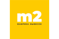 Фабрика вывесок m2